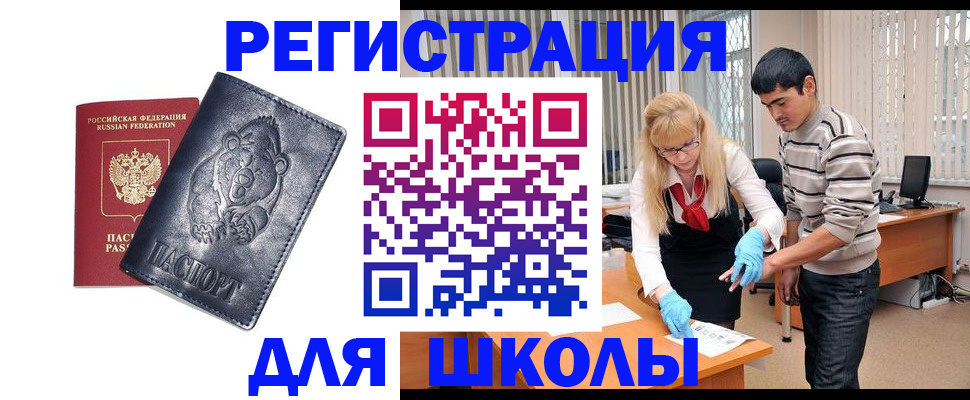 прописка для школы в Тутаеве